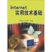 Lnternet实用技术基础