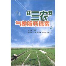 “三农”气象服务探索
