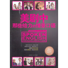 美剧中那些给力的情景口语（附MP3）