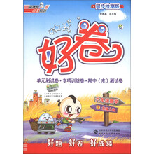 荣德基小学系列·好卷:6年级数学(下)(北师大版)(同步检测版)