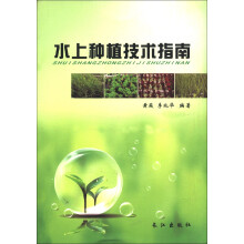 水上种植技术指南