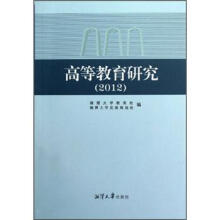 高等教育研究（2012）