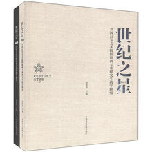 世纪之星(2012)(套装共2册)