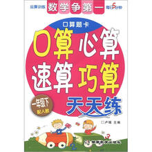 数学争第一·口算题卡：口算心算速算巧算天天练（1年级下）（配人教）