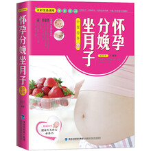 大彩生活读库:怀孕分娩坐月子全程指导