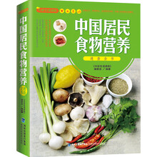 大彩生活读库:中国居民食物营养速查全书