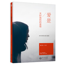 爱是天时地利的迷信