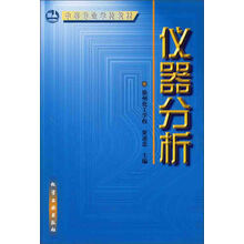 仪器分析