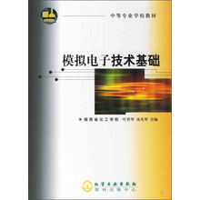 模拟电子技术基础
