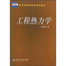 工程热力学