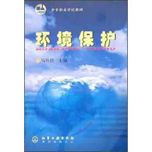 环境保护