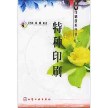 特种印刷