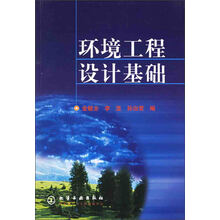 环境工程设计基础