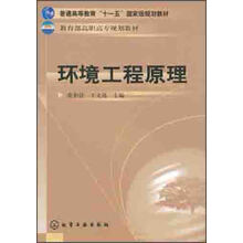 环境工程原理