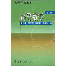高等数学(下)