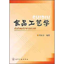 食品工艺学