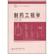 制药工程学