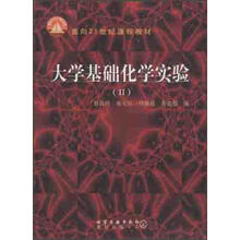 大学基础化学实验2