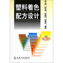塑料着色配方设计