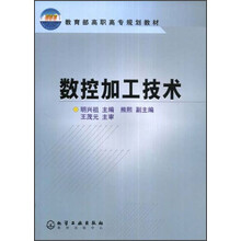 数控加工技术