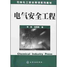 电气安全工程