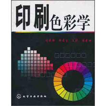 印刷色彩学