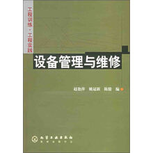 工程训练?工程实践:设备管理与维修