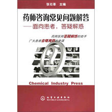 药师咨询常见问题解答:面向患者,答疑解惑