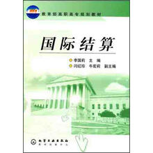 国际结算