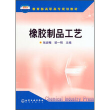 橡胶制品工艺