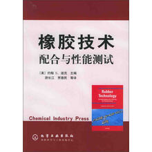 橡胶技术配合与性能测试