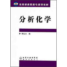 分析化学