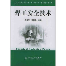 焊工安全技术