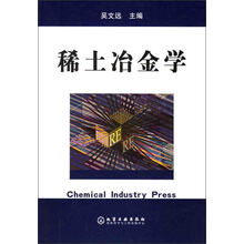稀土冶金学