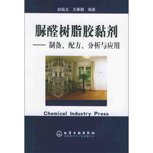 脲醛树脂胶黏剂:制备、配方、分析与应用
