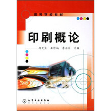 印刷概论