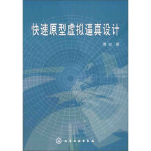 快速原型虚拟逼真设计