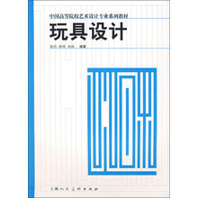 玩具设计