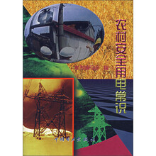 农村安全用电常识