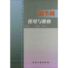 调节阀使用与维修