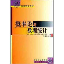 概率论与数理统计
