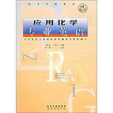 应用化学专业英语
