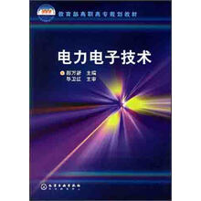 电力电子技术