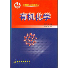 有机化学