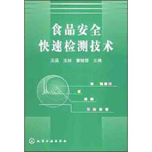 食品安全快速检测技术