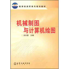 机械制图与计算机绘图
