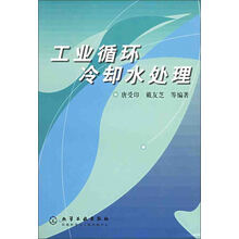 工业循环冷却水处理