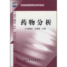 药物分析