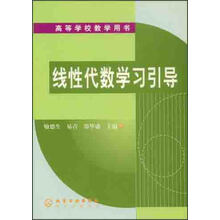 线性代数学习引导