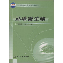 环境微生物
